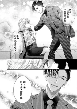 Page 66 of sazanami sōji ni shojo o sasagu ~ sā, jikkuri medemashou ka | 將身體獻給漣蒼士〜那麼就來徹底疼愛你吧 1-4