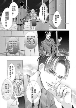 Page 67 of sazanami sōji ni shojo o sasagu ~ sā, jikkuri medemashou ka | 將身體獻給漣蒼士〜那麼就來徹底疼愛你吧 1-4