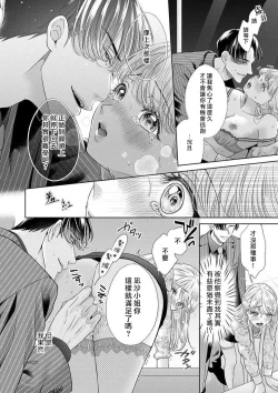 Page 72 of sazanami sōji ni shojo o sasagu ~ sā, jikkuri medemashou ka | 將身體獻給漣蒼士〜那麼就來徹底疼愛你吧 1-4