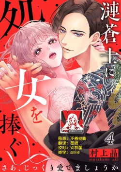 Page 80 of sazanami sōji ni shojo o sasagu ~ sā, jikkuri medemashou ka | 將身體獻給漣蒼士〜那麼就來徹底疼愛你吧 1-4