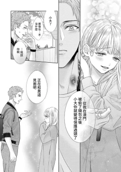 Page 82 of sazanami sōji ni shojo o sasagu ~ sā, jikkuri medemashou ka | 將身體獻給漣蒼士〜那麼就來徹底疼愛你吧 1-4