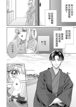 Page 86 of sazanami sōji ni shojo o sasagu ~ sā, jikkuri medemashou ka | 將身體獻給漣蒼士〜那麼就來徹底疼愛你吧 1-4