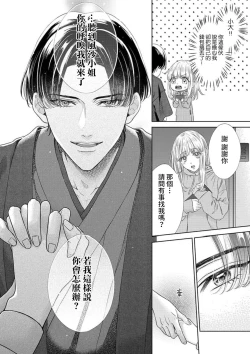 Page 88 of sazanami sōji ni shojo o sasagu ~ sā, jikkuri medemashou ka | 將身體獻給漣蒼士〜那麼就來徹底疼愛你吧 1-4