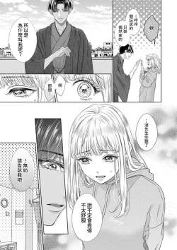 Page 89 of sazanami sōji ni shojo o sasagu ~ sā, jikkuri medemashou ka | 將身體獻給漣蒼士〜那麼就來徹底疼愛你吧 1-4