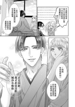 Page 93 of sazanami sōji ni shojo o sasagu ~ sā, jikkuri medemashou ka | 將身體獻給漣蒼士〜那麼就來徹底疼愛你吧 1-4