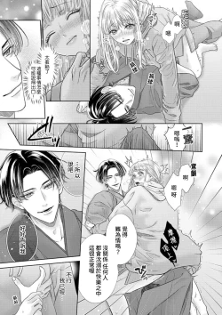 Page 97 of sazanami sōji ni shojo o sasagu ~ sā, jikkuri medemashou ka | 將身體獻給漣蒼士〜那麼就來徹底疼愛你吧 1-4