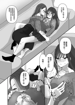Page 10 of SNS de Tomarasete Kureru Hito o Boshuu Shitara Echiechi Onee-san ga Yattekita Hanashi | 在SNS上征集能讓自己留宿的人後色色的大姐姐找上門來的故事