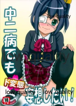 Page 1 of Chuunibyou Demo Dohenta Mousou Shitai