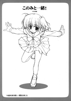 Download Konomi to Issho!