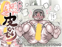 Page 1 of Bouzu hae Kake Kawa Kamuri 3