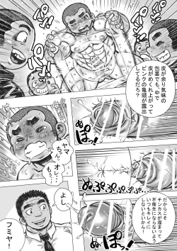 Page 16 of Bouzu hae Kake Kawa Kamuri 2