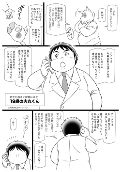 Page 17 of Masaka no Sarutobi F.B.I