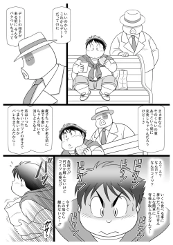 Page 4 of Masaka no Sarutobi F.B.I