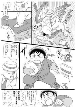 Page 5 of Masaka no Sarutobi F.B.I