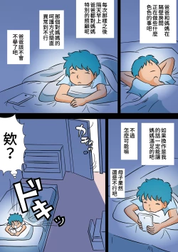 Page 14 of Bokki ga Osamaranai Boku de Asobu Mama