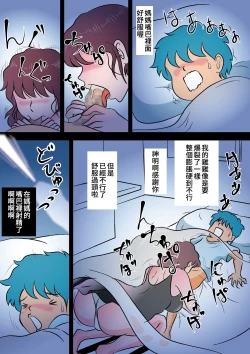 Page 17 of Bokki ga Osamaranai Boku de Asobu Mama