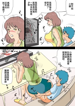 Page 23 of Bokki ga Osamaranai Boku de Asobu Mama