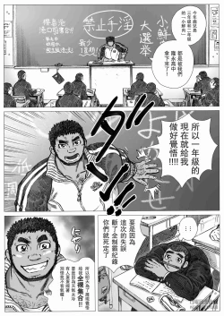 Page 3 of Bu ni Seyo ka Nise Karada Kensa | 养眼夺目的身体检查