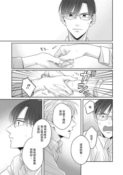 Page 24 of Zettai Koukai Sasemasen kara! | 我绝对不会让你后悔的! Ch. 3