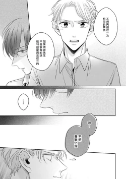 Page 32 of Zettai Koukai Sasemasen kara! | 我绝对不会让你后悔的! Ch. 3