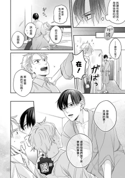 Page 5 of Zettai Koukai Sasemasen kara! | 我绝对不会让你后悔的! Ch. 3