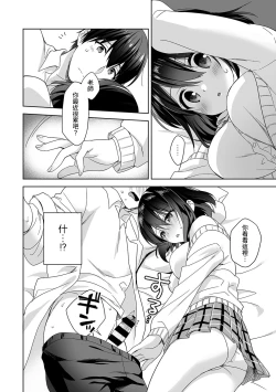 Page 13 of Amayakashi Jouzu no Nagasato10