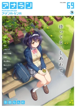 Page 238 of Amayakashi Jouzu no Nagasato10