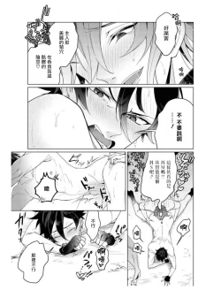 Page 26 of Heibon na Ore dakedo Isekai de Dekiai Saretemasu | 平凡的我♂居然在异世界被宠爱 04