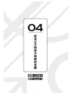 Page 2 of Heibon na Ore dakedo Isekai de Dekiai Saretemasu | 平凡的我♂居然在异世界被宠爱 04