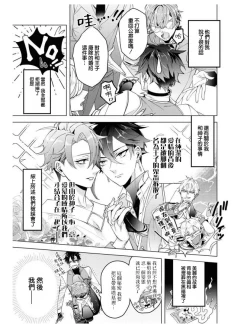 Page 30 of Heibon na Ore dakedo Isekai de Dekiai Saretemasu | 平凡的我♂居然在异世界被宠爱 04