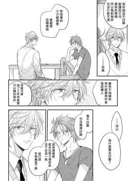 Page 23 of Urisen Boy to Koisuru Onzoushi | 走肾兔儿爷与走心小少爷 Ch. 02