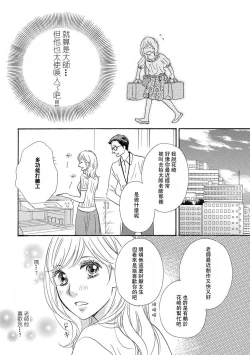 Page 12 of Amaku midara ni shikaeshite | 又甜又色地報復