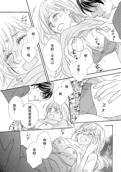 Page 23 of Amaku midara ni shikaeshite | 又甜又色地報復