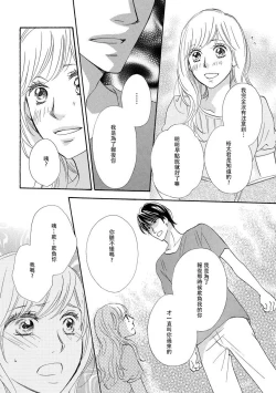 Page 30 of Amaku midara ni shikaeshite | 又甜又色地報復