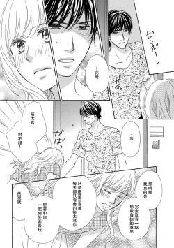 Page 34 of Amaku midara ni shikaeshite | 又甜又色地報復