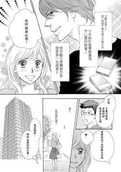Page 3 of Amaku midara ni shikaeshite | 又甜又色地報復