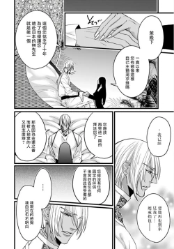 Page 19 of Rakka no Alpha Ou | 硕果的α王 Ch. 5