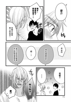 Page 37 of Rakka no Alpha Ou | 硕果的α王 Ch. 5