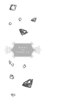 Page 54 of Rakka no Alpha Ou | 硕果的α王 Ch. 5