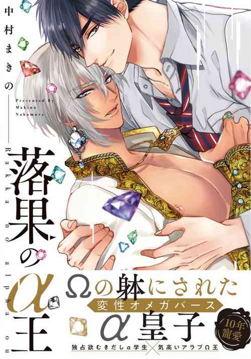 Download Rakka no Alpha Ou | 硕果的α王 Ch. 5