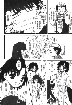 Page 21 of Tsukihime 3