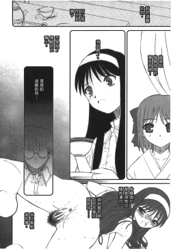 Page 53 of Tsukihime 3