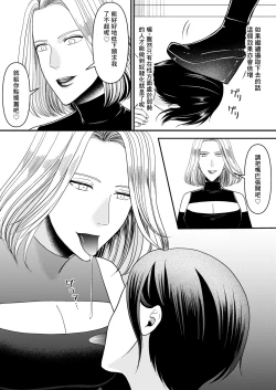 Page 16 of Aku no Onna Kanbu-sama ni Kusshimashita