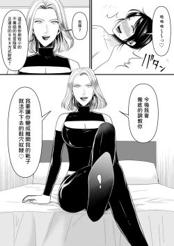 Page 25 of Aku no Onna Kanbu-sama ni Kusshimashita