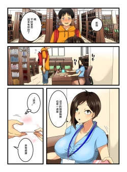 Page 7 of Muhyoujou na Sanpakugan no Onee-san wa Muteikou deshita.