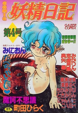 Page 1 of Yousei Nikki 4