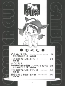 Page 5 of Haruka to Masato