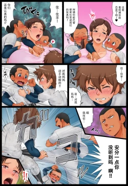 Page 14 of Musuko no Doukyuusei ni Nerawareta Hahaoya.