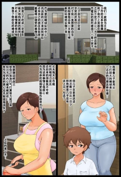 Page 5 of Musuko no Doukyuusei ni Nerawareta Hahaoya.