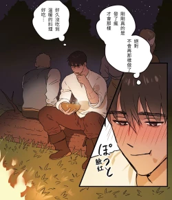 Page 39 of Yuusha-sama no Rotenburo